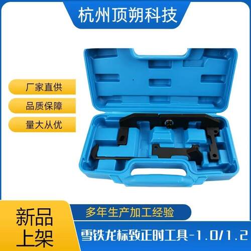 标志标致2008/408/308S雪铁龙C3C4/1.2T发动机正时工具平衡轴专用