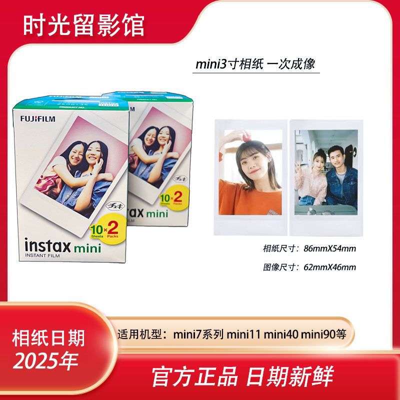 富士拍立得相纸花边迷你三寸白边mini7/8/9/11/12/25/40/70/90/se