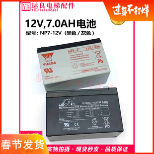 12V汤浅灰色电池黑色蓄电池12V7.0AH 电梯蓄电池电源应急电源NP7