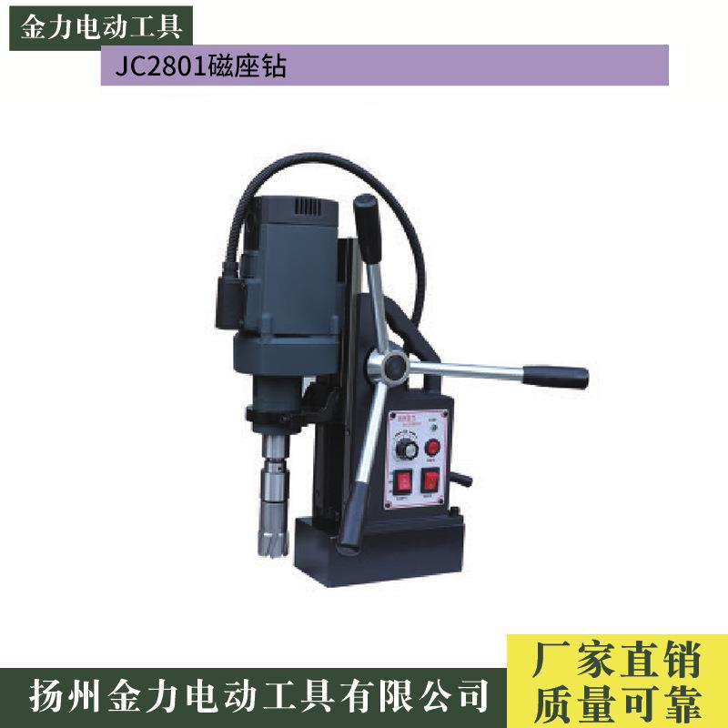 扬州金力JC2802JC2801JC2304JC2305多功能调速磁座钻麻花钻取芯