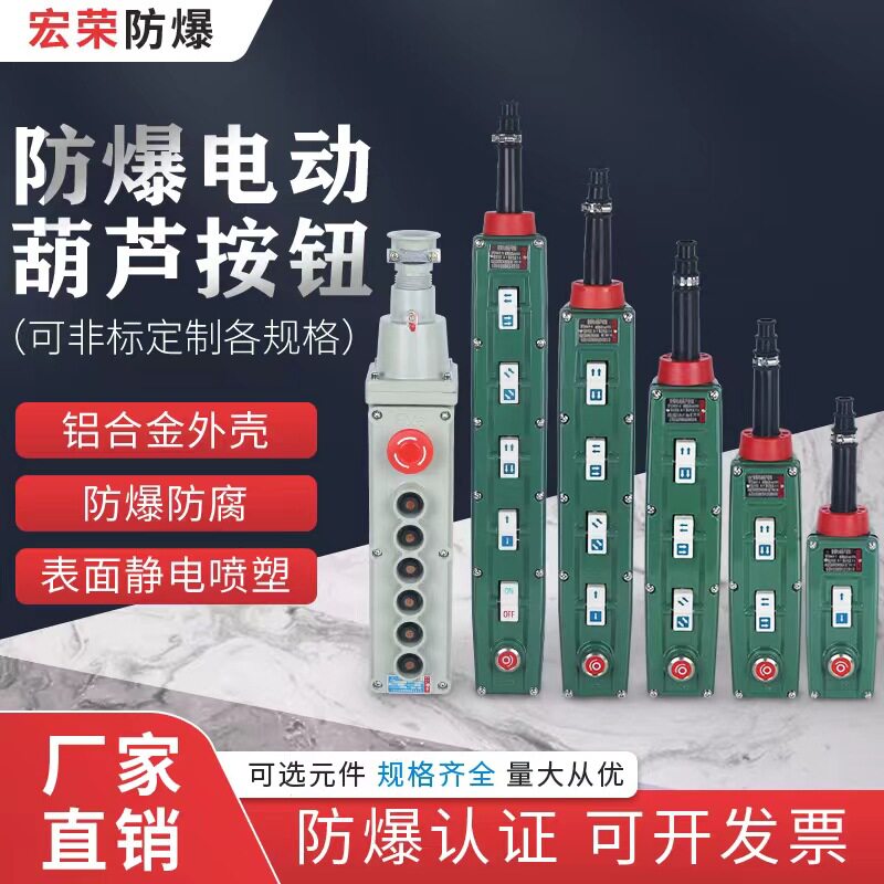 防爆电动葫芦手柄开关BAK21BAK31BAK41宏荣行车操作防爆控制按钮