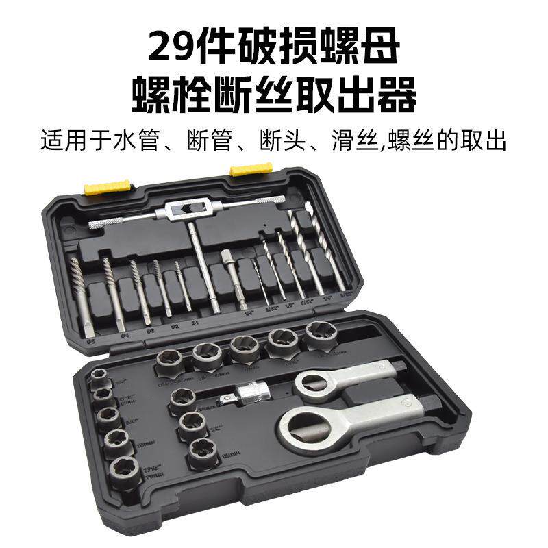 滑牙生锈破损螺母螺丝取出器断头螺钉取丝破开劈开器反牙套筒工具