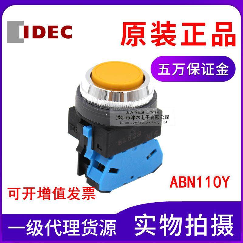 原装IDEC和泉 黄色色按钮开关ABN110Y 常开