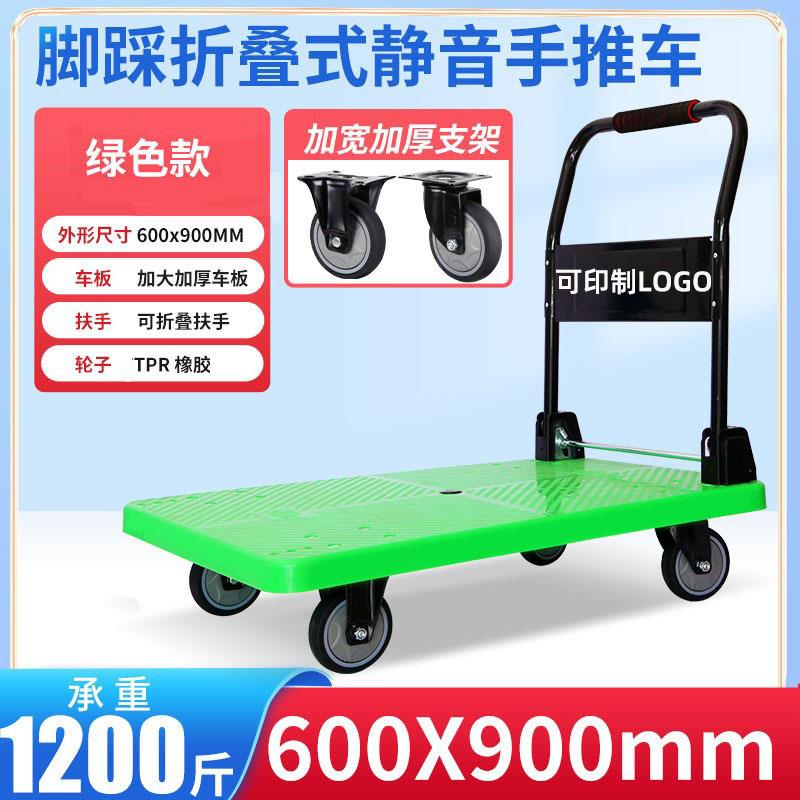 四轮静音手推车 便携折叠式卸货工具车仓库商场搬运车塑料平板车