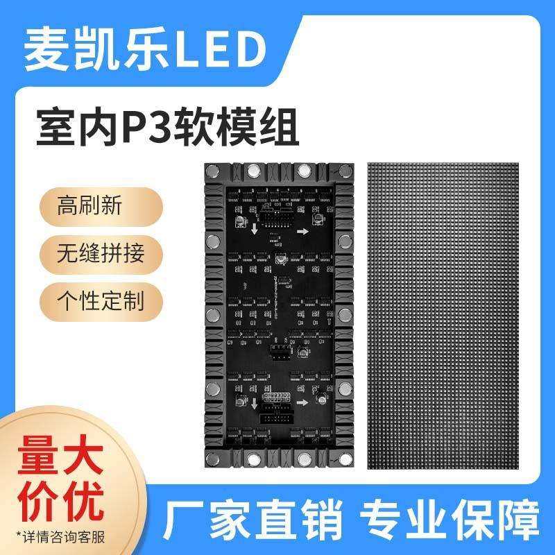 源头厂家柔性屏幕p3led软屏室内led灵活柔性屏高清单元板模组,金属材料及制品,金属加工件/五金加工件,淘宝优惠券,粉丝福利购,淘宝优惠卷