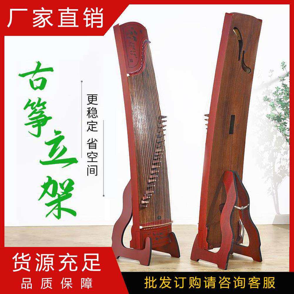 厂家直销实木古筝支架落地立式支架古筝展示架放置收藏架乐器配件