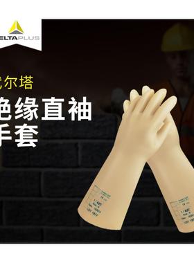 代尔塔207002天然乳胶绝缘手套电工作业防护手套 10KV绝缘手套
