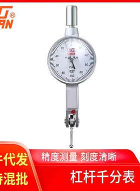 桂量SHAN量具 杠杆指示表 千分表 指示表0-0.2精度0.002 经销
