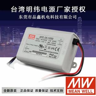 25W led驱动电源 APC 恒流电源 价格议谈 面板灯电源
