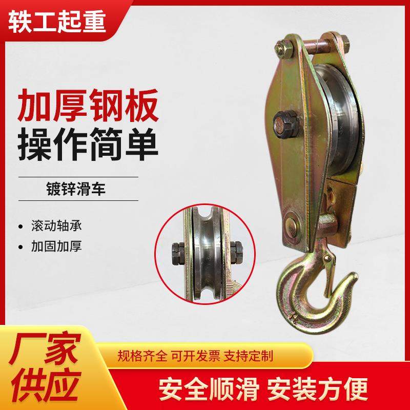 镀锌滑车电力单轮起重滑车 2T3T5T起重滑车铁滑轮 带钩镀锌滑车