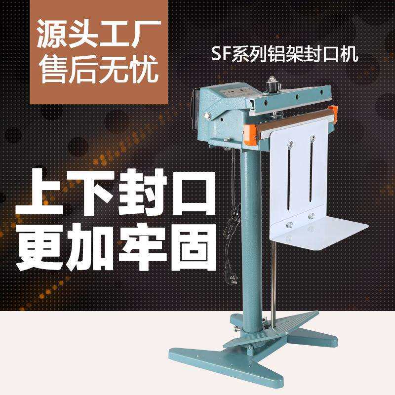 商用快速铝架脚踏封口机塑料袋铝箔袋上下加热大功率变压器封口机