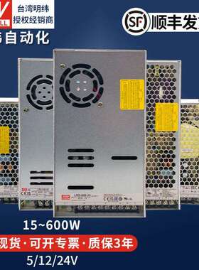 明纬开关电源24v大功率可调LRS-75W150W350W600W12v5v直流LED驱动