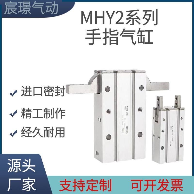 MHY2系列手指气缸MHY2-C210凸轮式180°开闭型气动夹爪机械爪气缸