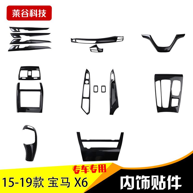 源头工厂15-19款X6碳纤维内饰改装汽车贴方向盘中控全套内饰车贴