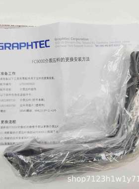 GRAPHTEC日图刻字机FC9000--75 100 140 160压纸杆手柄