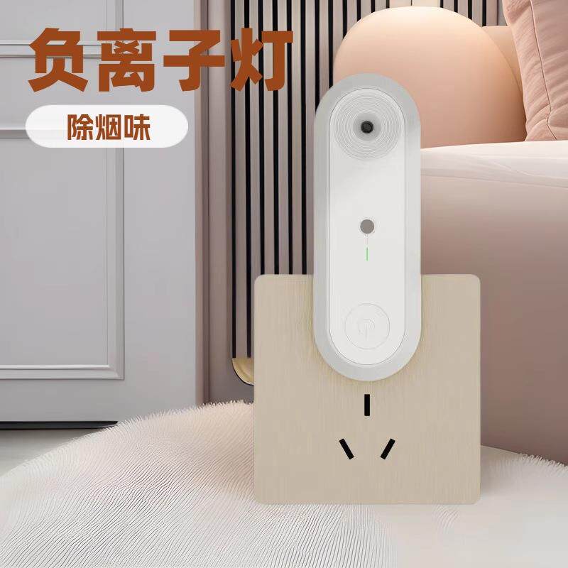 家用办公除烟味除甲醛器空气净化小夜灯LED智能感应负离子灯