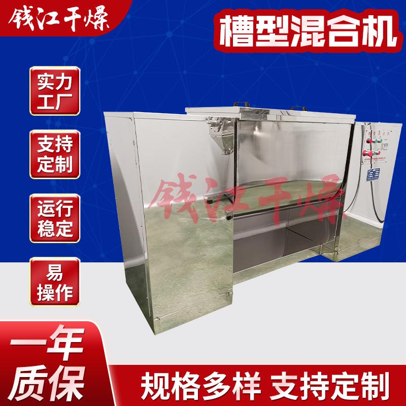 CH-200升槽型混合机 槽式搅拌机 干湿两用300L搅拌机设备厂家