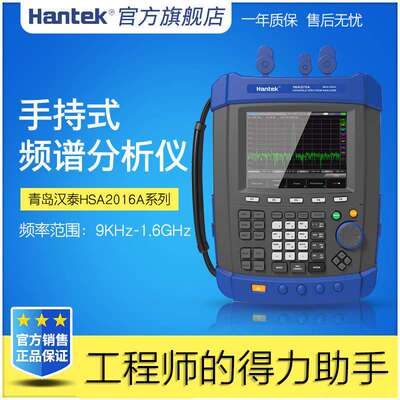汉泰手持频谱分析仪便携式hantek HSA2016A/HSA2016B/9KHz-1.6GHZ