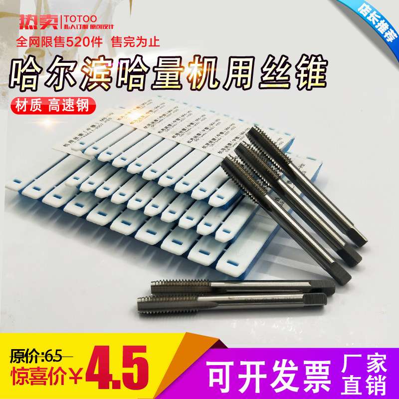 哈量机用直槽丝锥丝攻哈量丝锥M3 M4 M5 M6 M8 M10 M12M16M20