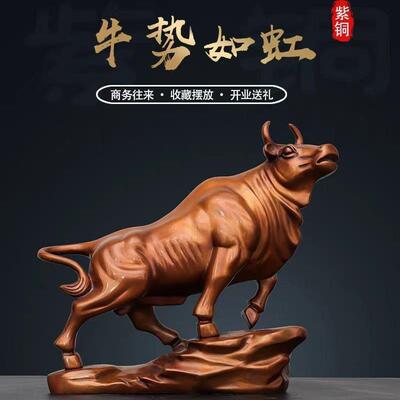纯紫铜牛气冲天牛运势如虹牛转乾坤华尔街牛生肖牛摆件客厅办公室