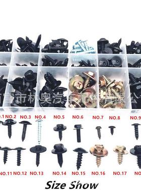 汽车盒装卡扣 金属螺丝套装 汽车通用叶子板螺丝套件180pcs