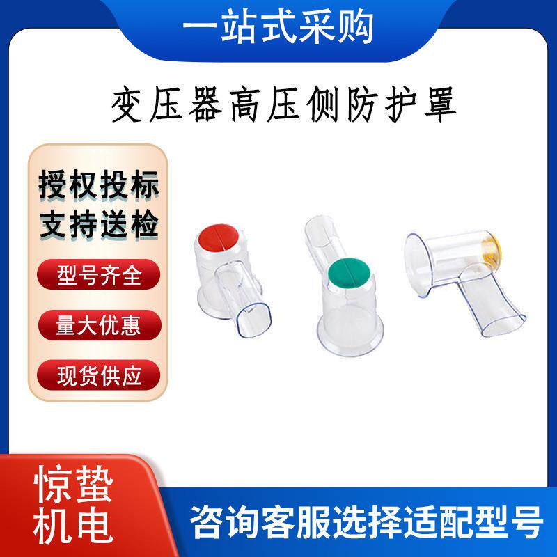 电压互感器绝缘防护罩 变压器高压侧防护罩 电力设备绝缘罩