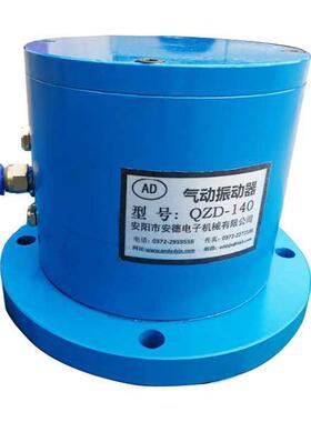 厂家QZD系列往复式活塞式气动振动器 安德QZD-140激频器