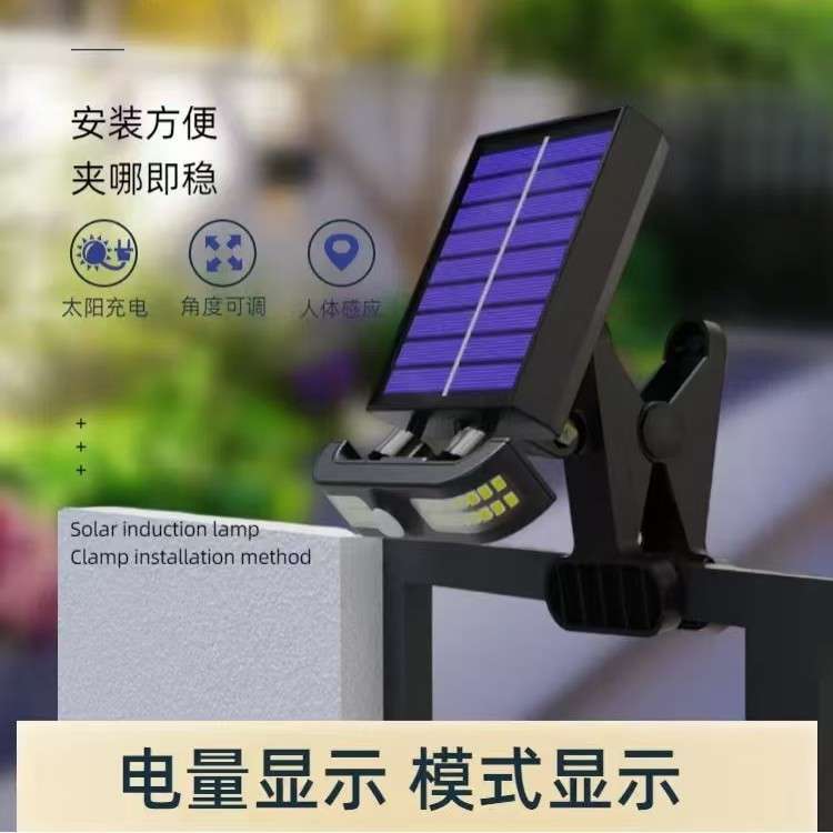 新款太阳能夹子灯人体感应灯户外庭院灯便携花园防水灯厂家