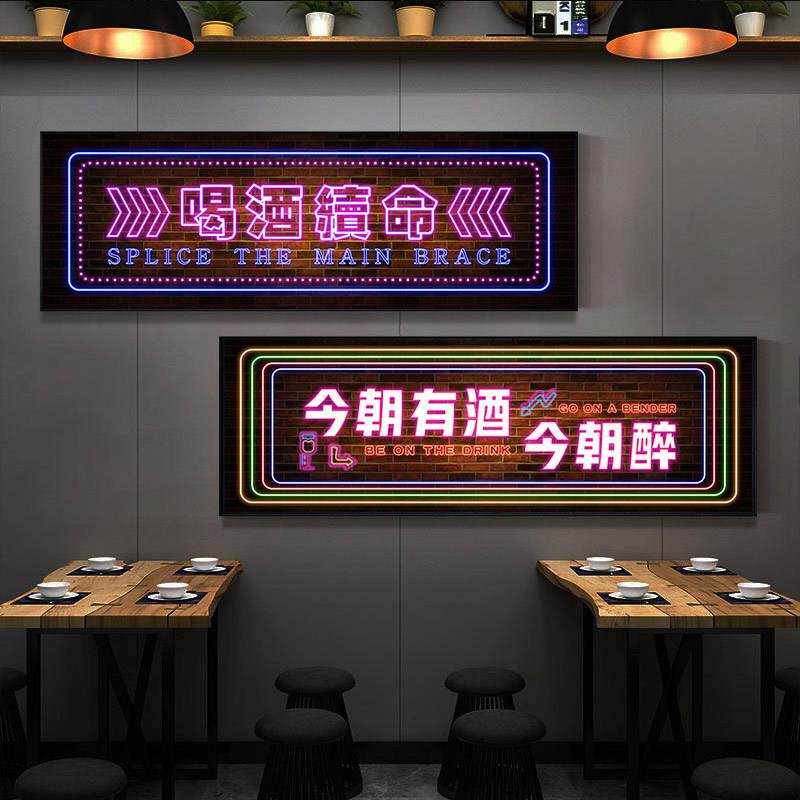 工业风酒吧KTV清吧装饰画餐吧火锅店拍照区霓虹灯LED发光文字挂画