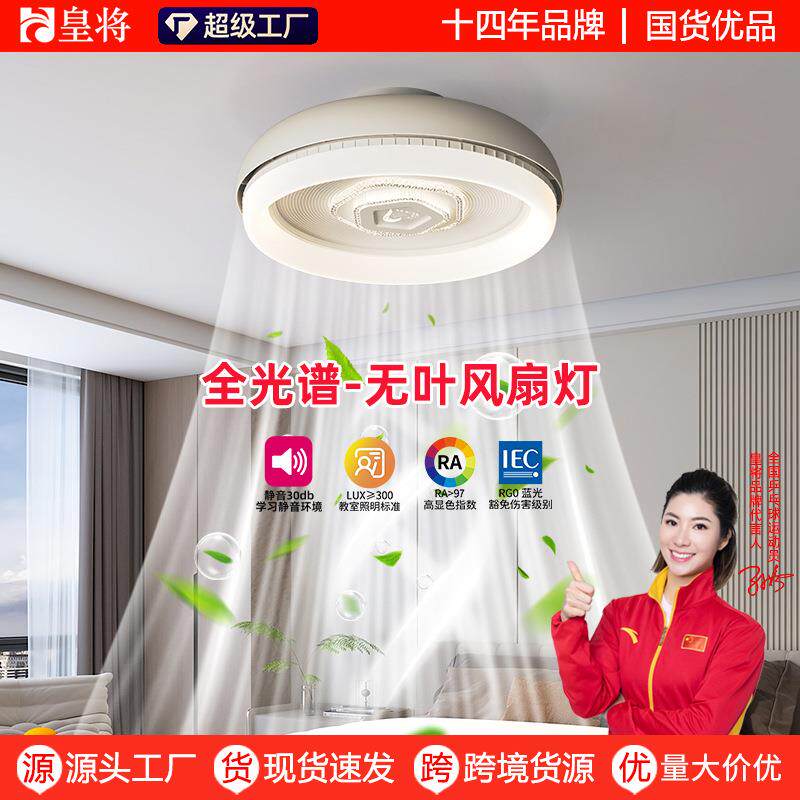 全光谱无叶吸顶风扇灯2025新款隐形静音卧室灯家用主卧电扇吊扇灯