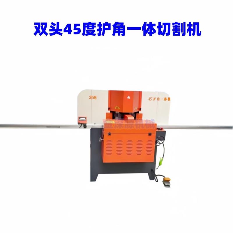 铝合金切角机45度双头垂直护角精密切割机画框极简门窗风口切割机