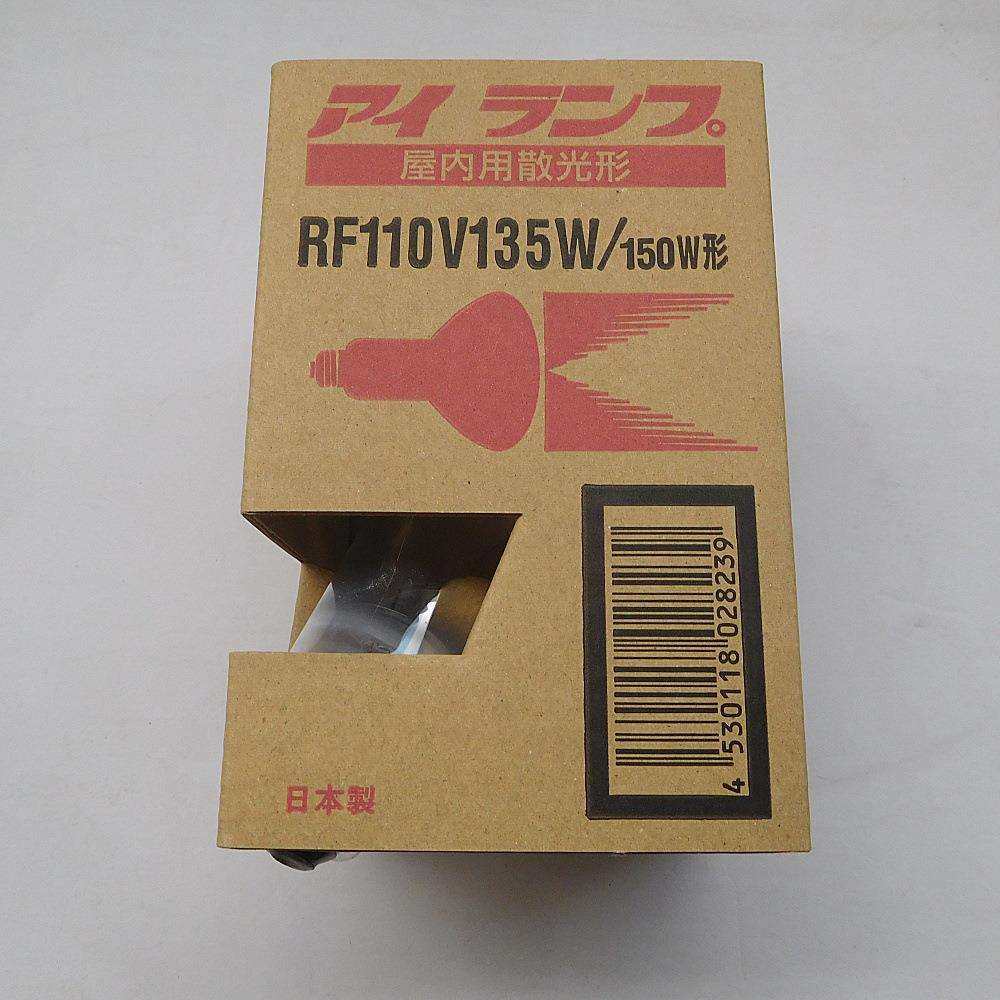 EYE岩崎 RF110V135W E26屋内散光型灯泡低压船舶三防灯 设备用灯