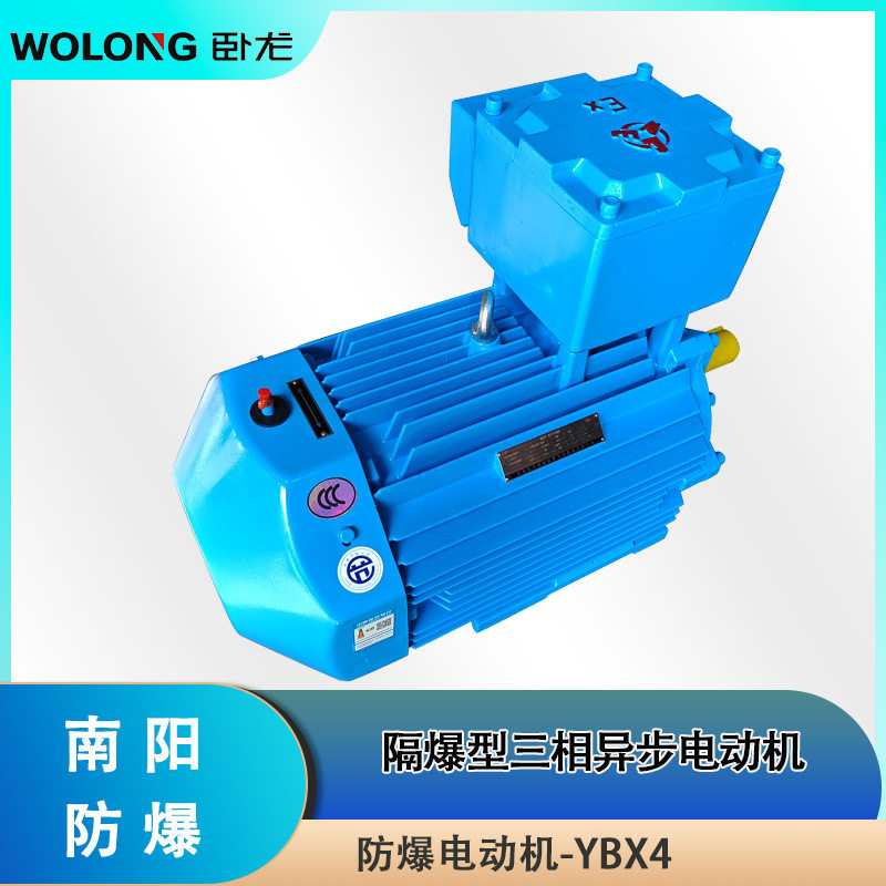南阳防爆YBX4-132M-4/7.5kW 380V 风机水泵电机BT4 ATEX AEC认证