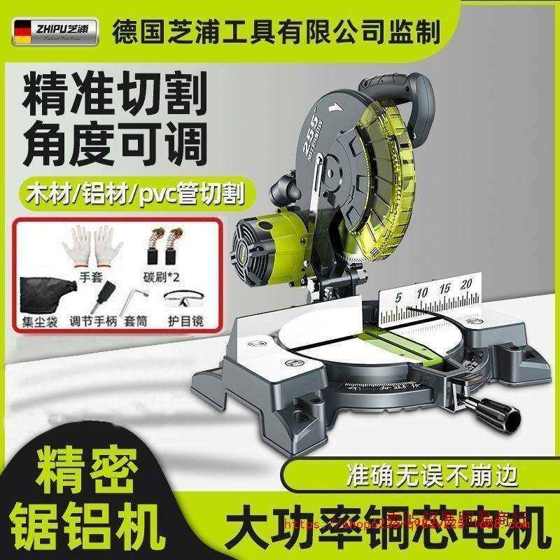 德国芝浦锯铝机铝材木材45度角切割机高精度切铝机斜切锯型材角锯