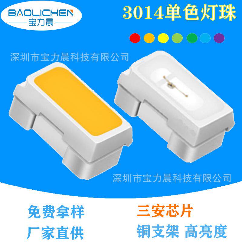 3014侧发白光灯珠 0.2W发光二极管 绿光霓虹灯条红光汽车内装饰灯