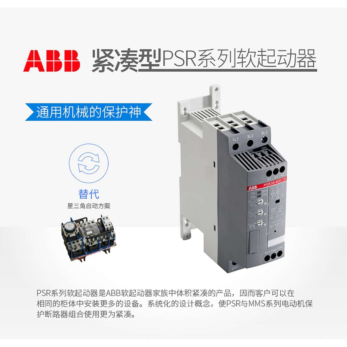 ABB 软起动器/现货-内置旁路接触器PSE210-600-70-1 10225805