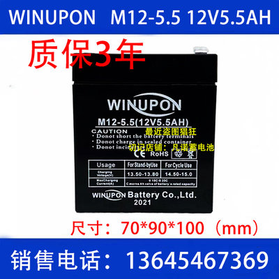 WINUPON蓄电池M12-5.5 12V5.5 1.3 2.3 2.6AH音响专用电瓶