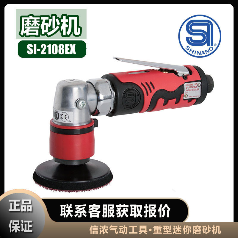 信浓打磨砂机SHINANO气动工具SI-2108EX盘式SI-2108EX-2重型迷你