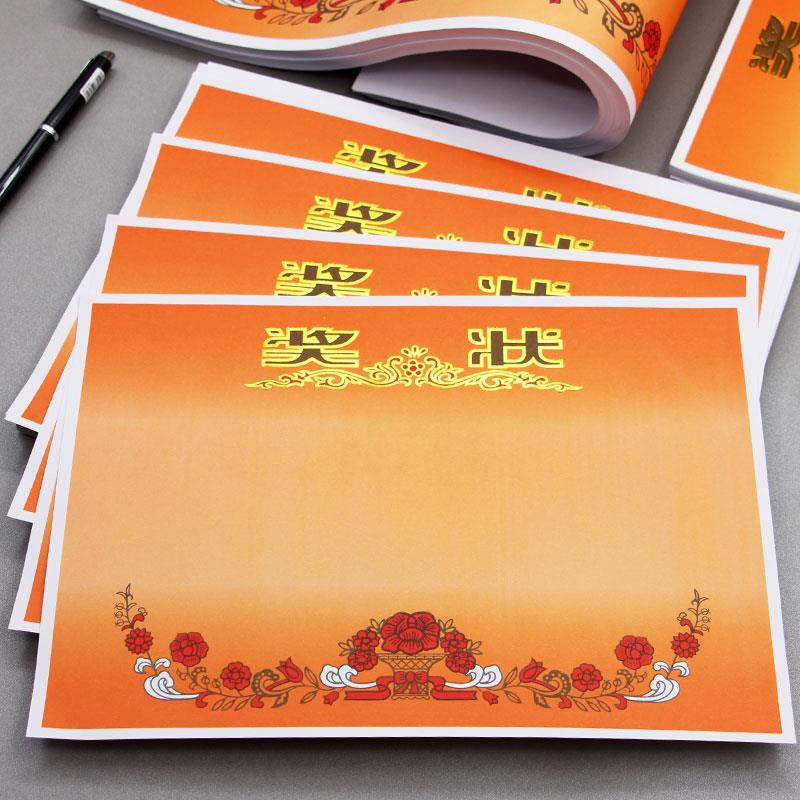 100张 a4奖状纸 小学生 可打印 创意表扬信 16k幼儿园小奖状 大号