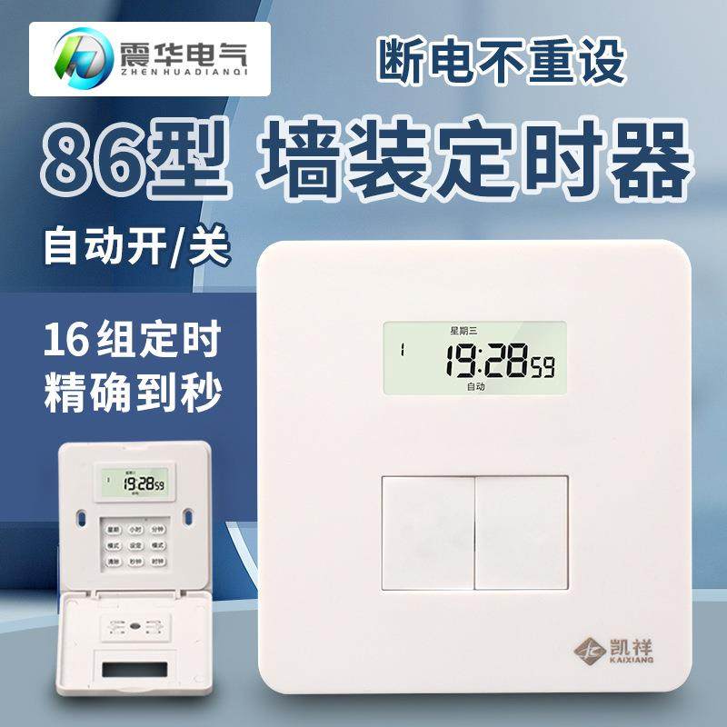 86型面板时控开关墙壁安装电源定时器220v全自动智能时间控制器,金属材料及制品,金属加工件/五金加工件,淘宝优惠券,粉丝福利购,淘宝优惠卷
