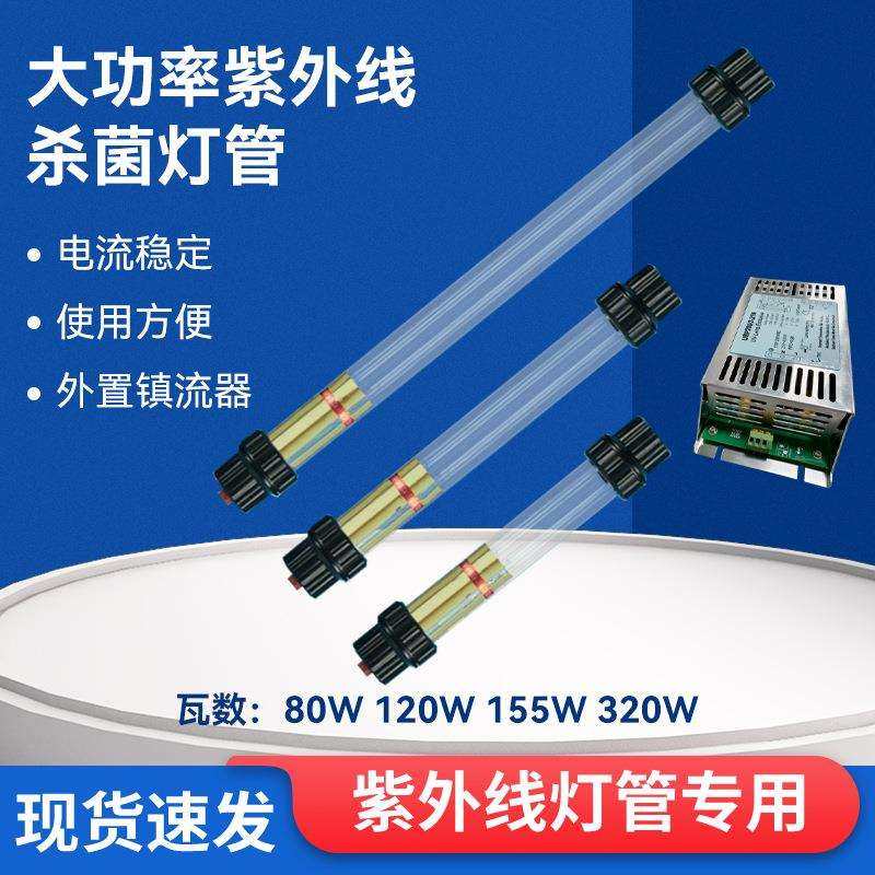 石英管道紫外线杀菌灯管污水净化155W320W镇流器紫外线消毒杀菌灯,金属材料及制品,金属加工件/五金加工件,淘宝优惠券,粉丝福利购,淘宝优惠卷