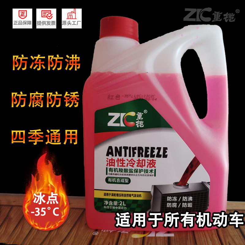 重铠2升大桶汽车防冻液发动机冷却液红色绿色四季通用-35℃冷冻液