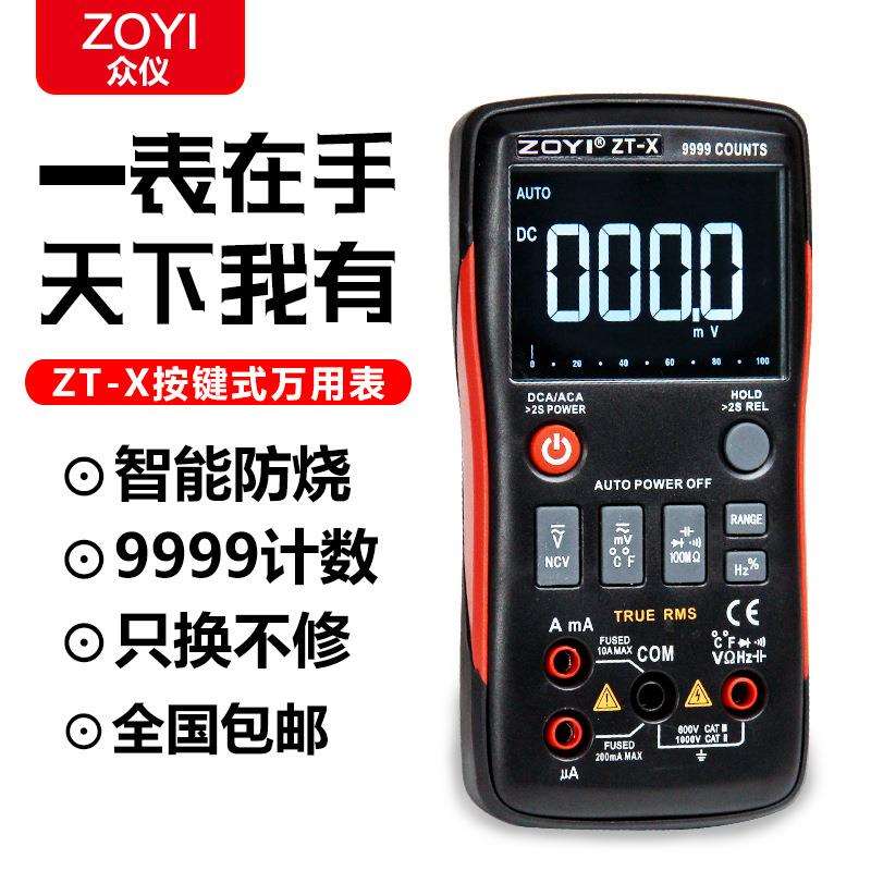 众仪数字万用表高精度全自动智能按键维修电工多功能袖珍家用表