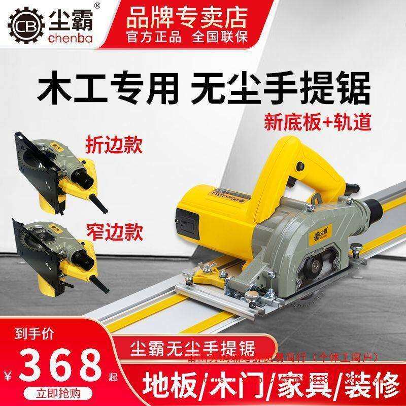 尘霸无尘手提125新款木工多功能圆锯装修专用切割机倒装吸尘器