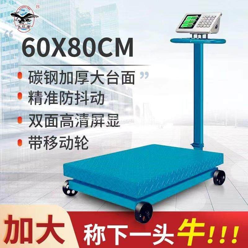 大台面蓄物秤带轮折叠1000公斤700公斤300公斤轮子秤防抖防冻