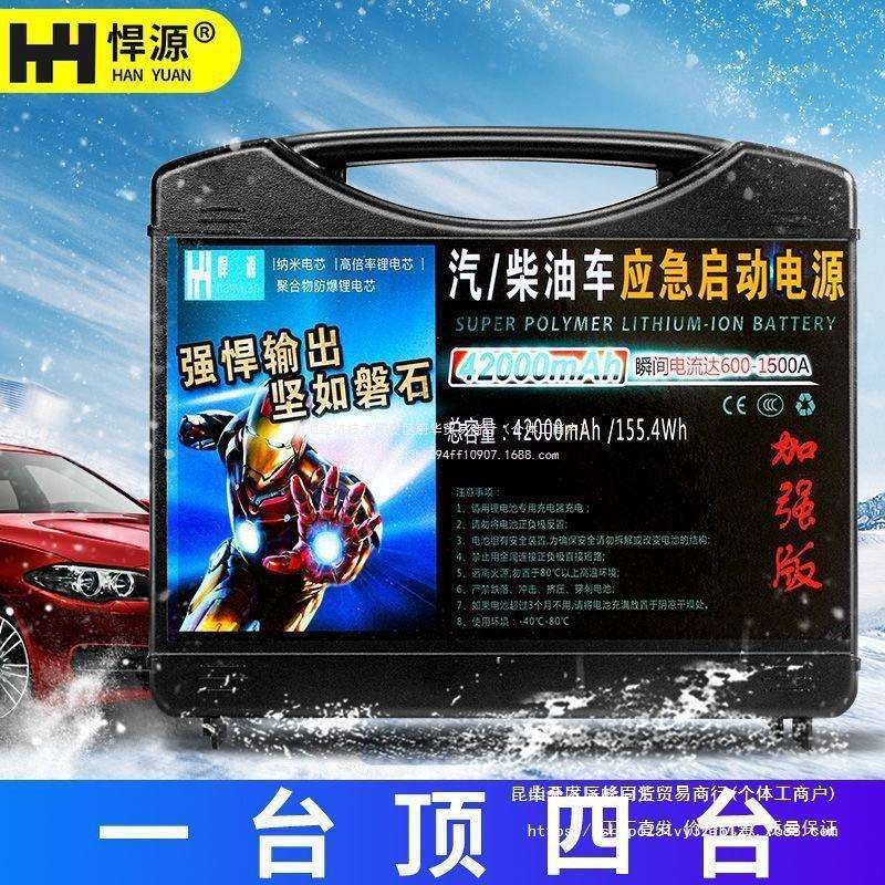悍源应急启动电源小车柴油车充电农机搭电2000次12V强启打火