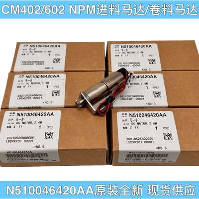 CM402/602 NPM 8MM飞达进料卷料马达MTNM00016AA N510048142AA