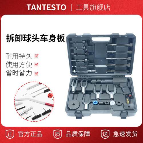 拆卸球头车身板 多功能气动锤维修工具 汽修工具组合套装一套其他