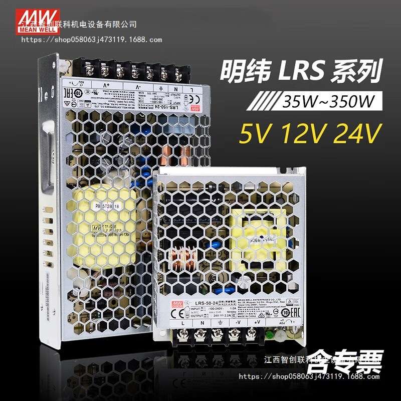 明纬LRS开关电源350W220转24V12V5直流100~600W灯带NES变压器200W