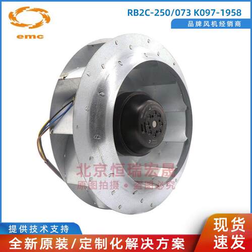 RB2C-250/073 K097-1958 EMC 原装进口风扇 230V 130W/165W